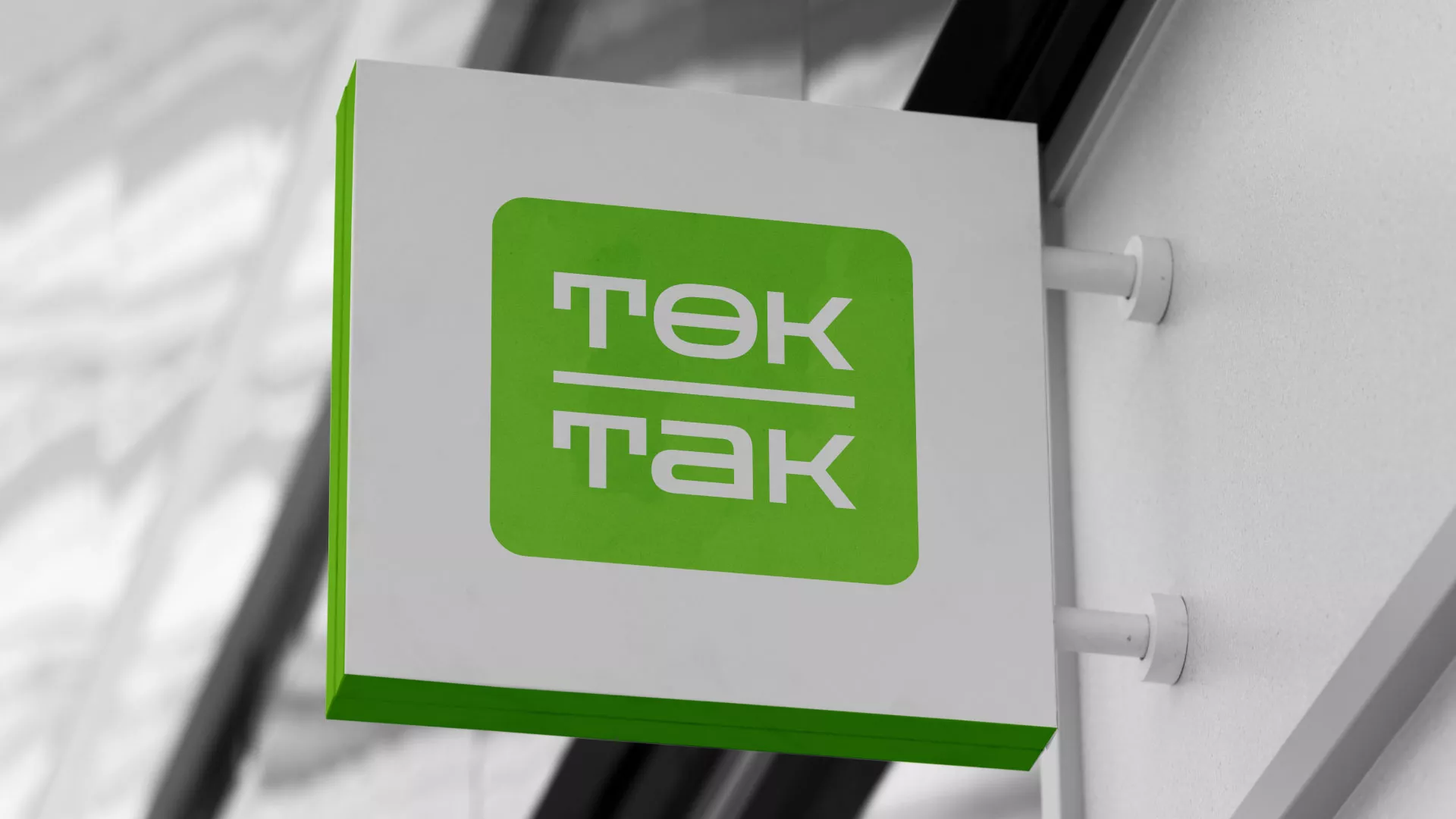 Создание логотипа компании «Ток-Так» в Дмитровске